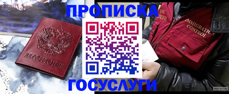 временная прописка в Калтане