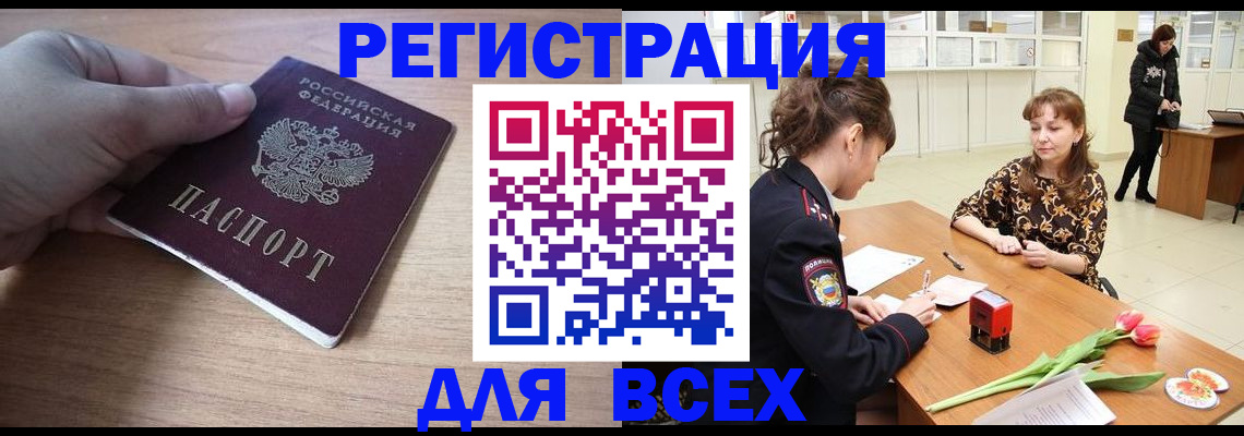 прописка штамп в Калтане